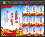 法律援助海报