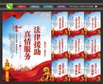 法律援助宣传