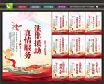 法律援助展板