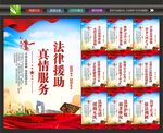 法律援助