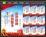 法律援助