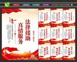 法律援助