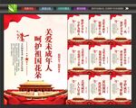 未成年人保护