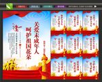 关爱未成年标语