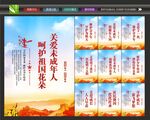 保护未成年背景