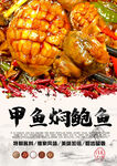 甲鱼焖鲍鱼