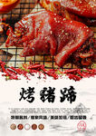 烤猪蹄