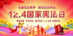 国家宪法日 