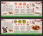 新颖牛肉汤饭店背景墙