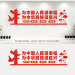为中国人民谋幸福