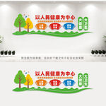 以人民健康为中心