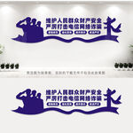 打击电信诈骗