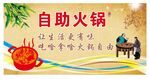 自助火锅橱窗