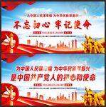 共产党人的初心和使命
