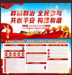 群防群治