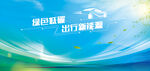 新能源汽车