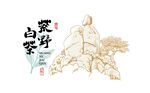 荒野白茶