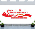 用心行动