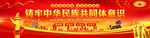 铸牢中华民族共同体意识