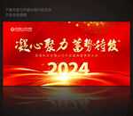 2024年会