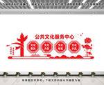 公共文化服务中心文化墙