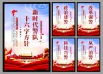警队文化党建海报