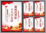 警队文化党建海报