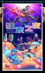 酒吧海报