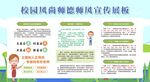 校园师风师德建设宣传栏