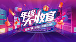 年终大收官