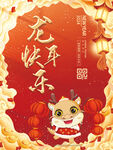 2024龙年海报 国潮背景