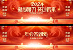 2024企业公司年会背景