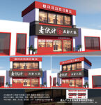 火锅店门头招牌
