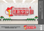 法治中国文化墙
