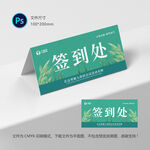 绿色桌牌