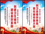 创卫海报