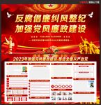 党风廉政建设