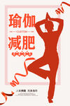瑜伽