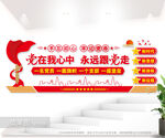 党在我心中文化墙图片