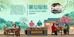 潮汕肠粉