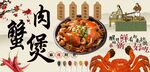 肉蟹煲背景墙