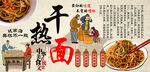 热干面背景墙