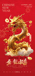 龙年