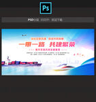 一带一路