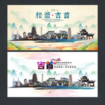 吉首旅游海报