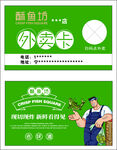  稣鱼坊外卖卡