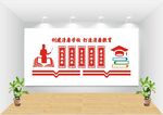 校园廉洁文化墙