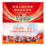 民族团结