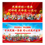 民族团结 