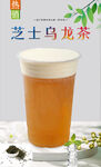 芝士乌龙茶  